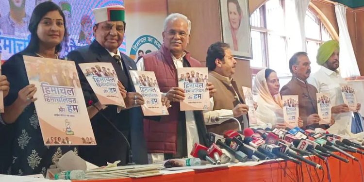 ہماچل پردیش کے اسمبلی انتخابات کیلئے کانگریس کا انتخابی منشور جاری