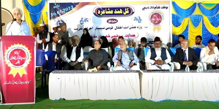 کرناٹک اردو چلڈرنس اکادمی کا یادگار مشاعرہ