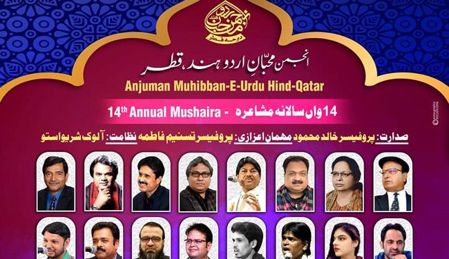 پروفیسر خالد محمود اور پروفیسر تسنیم فاطمہ دوحہ قطر کے عالمی مشاعرے میں مدعو