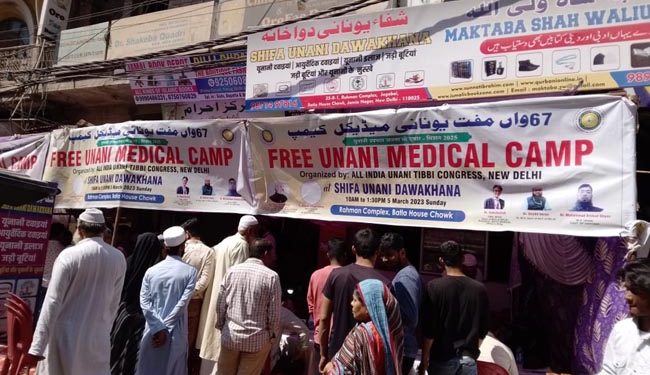 آل انڈیا یونانی طبّی کانگریس کے زیراہتمام بٹلہ ہائوس میں مفت یونانی میڈیکل کیمپ