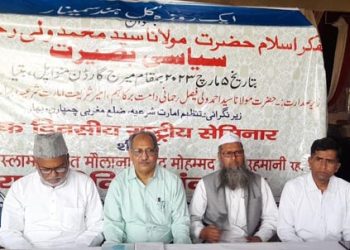 مولانا ولی رحمانی کی سیاسی بصیرت کے موضوع پر قومی سمینار آج