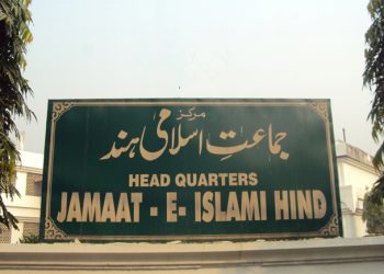 ہم جنس شادیوں سے متعلق ’سرکار‘کے موقف کی جماعت اسلامی ہند نے حمایت کی