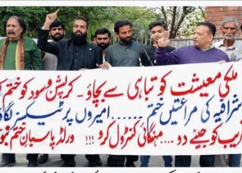 پاکستان میں کمرتوڑمہنگائی کیخلاف مظاہرہ