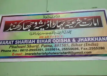 فرقہ پرستی سے کبھی سمجھوتہ نہیں کر سکتے:امارت شرعیہ