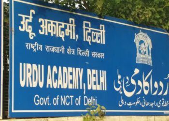اردو اکادمی، دہلی کی جانب سے’’بچوں کی اردو تھیٹر ورکشاپ‘‘ کا انعقاد