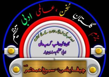 بزمِ گلستانِ سخن کے زیر اہتمام 39 واں ماہانہ طرحی مشاعرہ منعقد