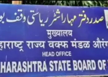 مہاراشٹر وقف بورڈ کے چیئرمین کی تقرری کے خلاف ہائی کورٹ میں پٹیشن