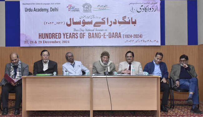 ”بانگ درا“کے سوسال مکمل ہونے پر قومی سمینار